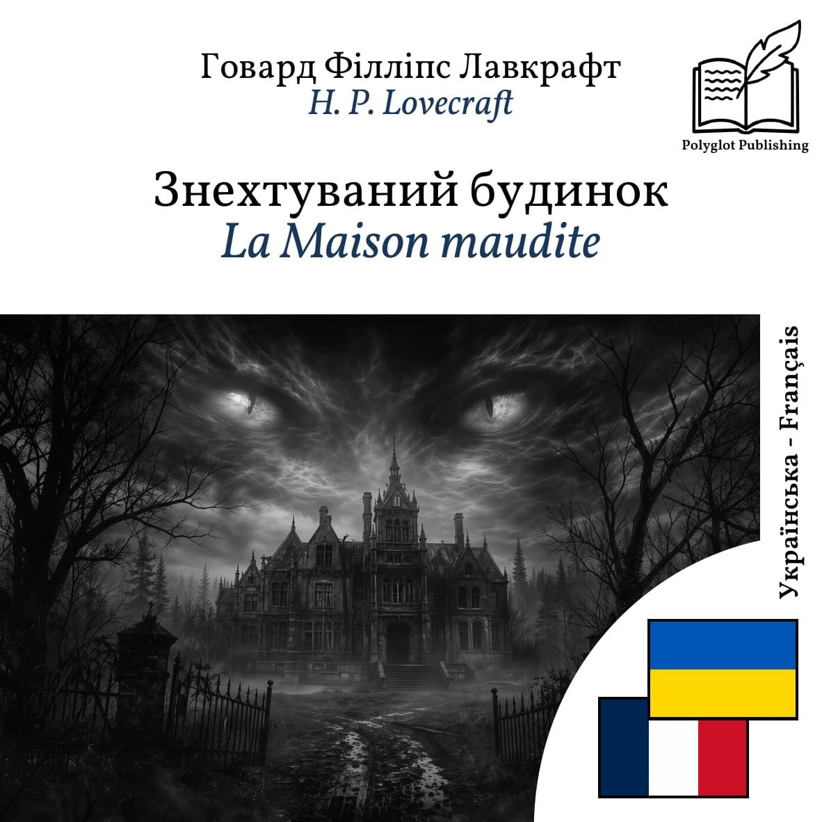 La Maison maudite