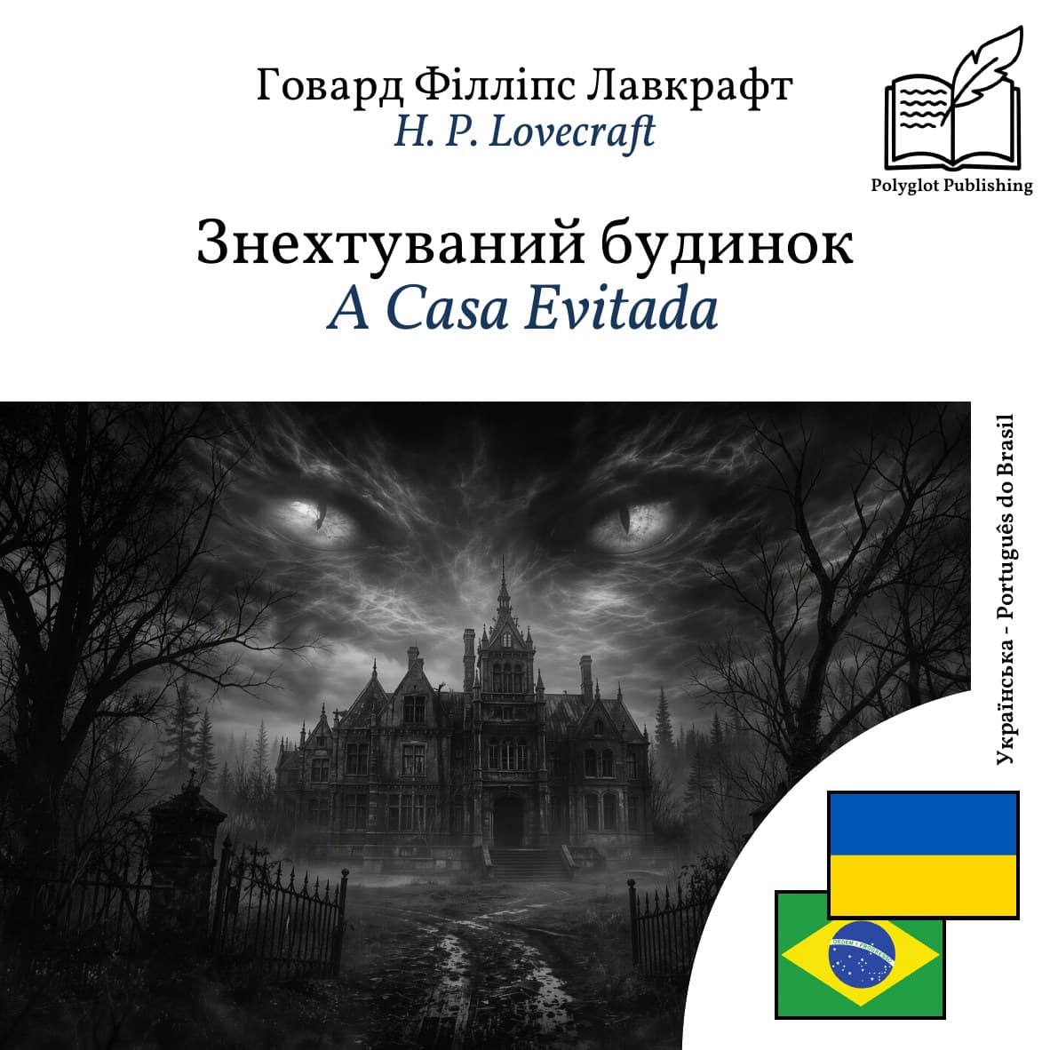 A Casa Evitada