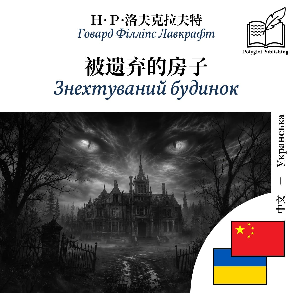 Знехтуваний будинок