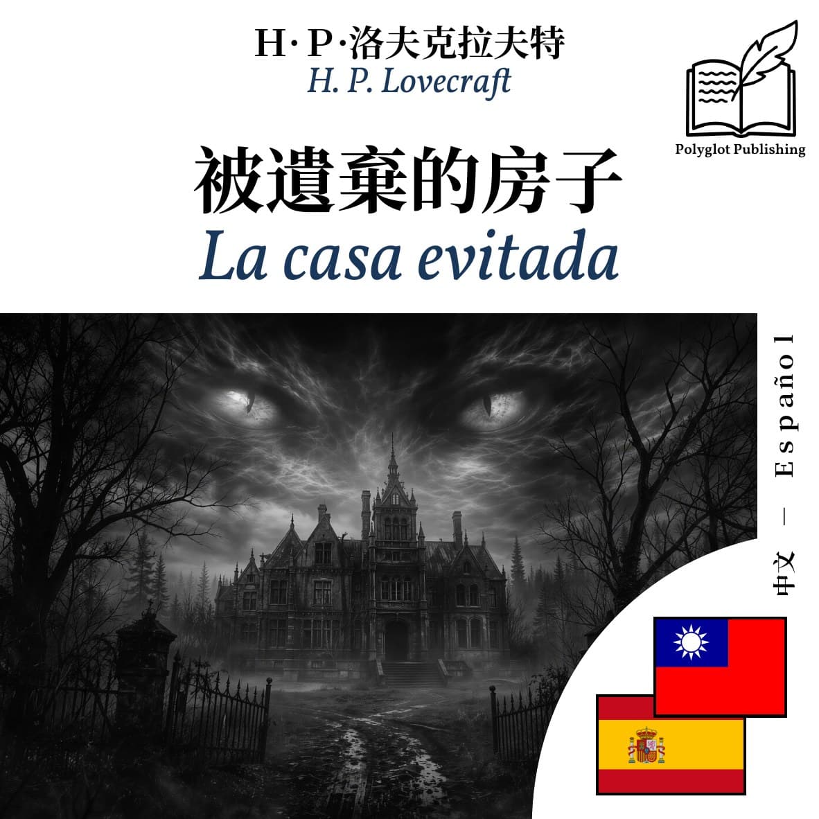 La casa evitada