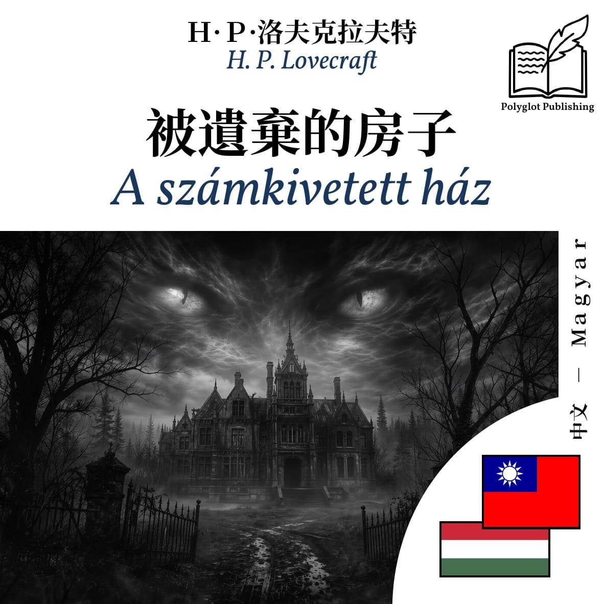 A számkivetett ház