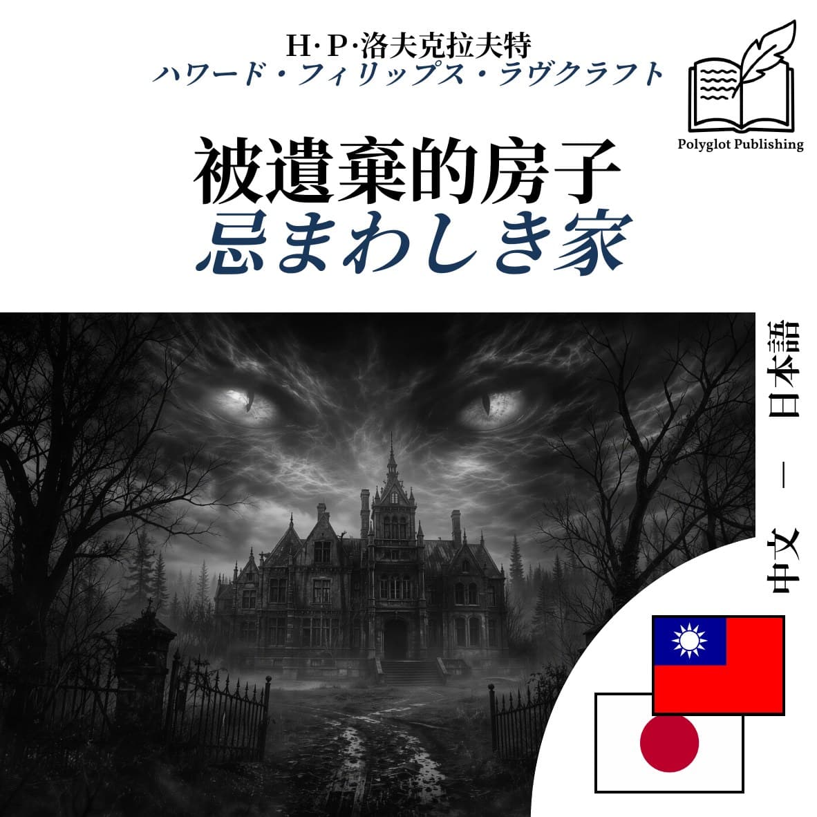 忌まわしき家