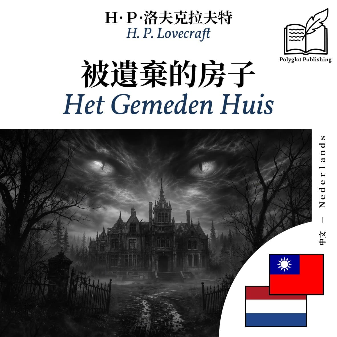 Het Gemeden Huis