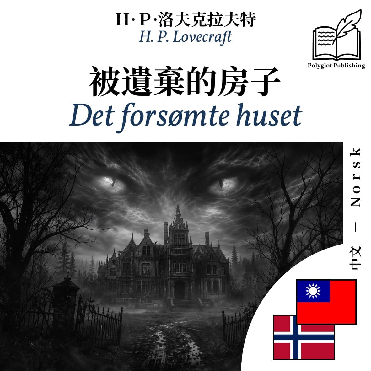 Det forsømte huset