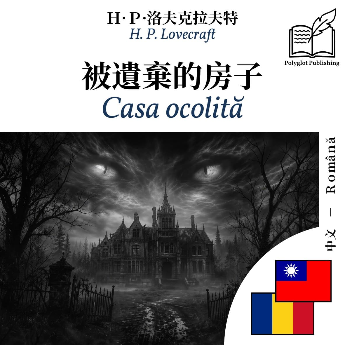 Casa ocolită