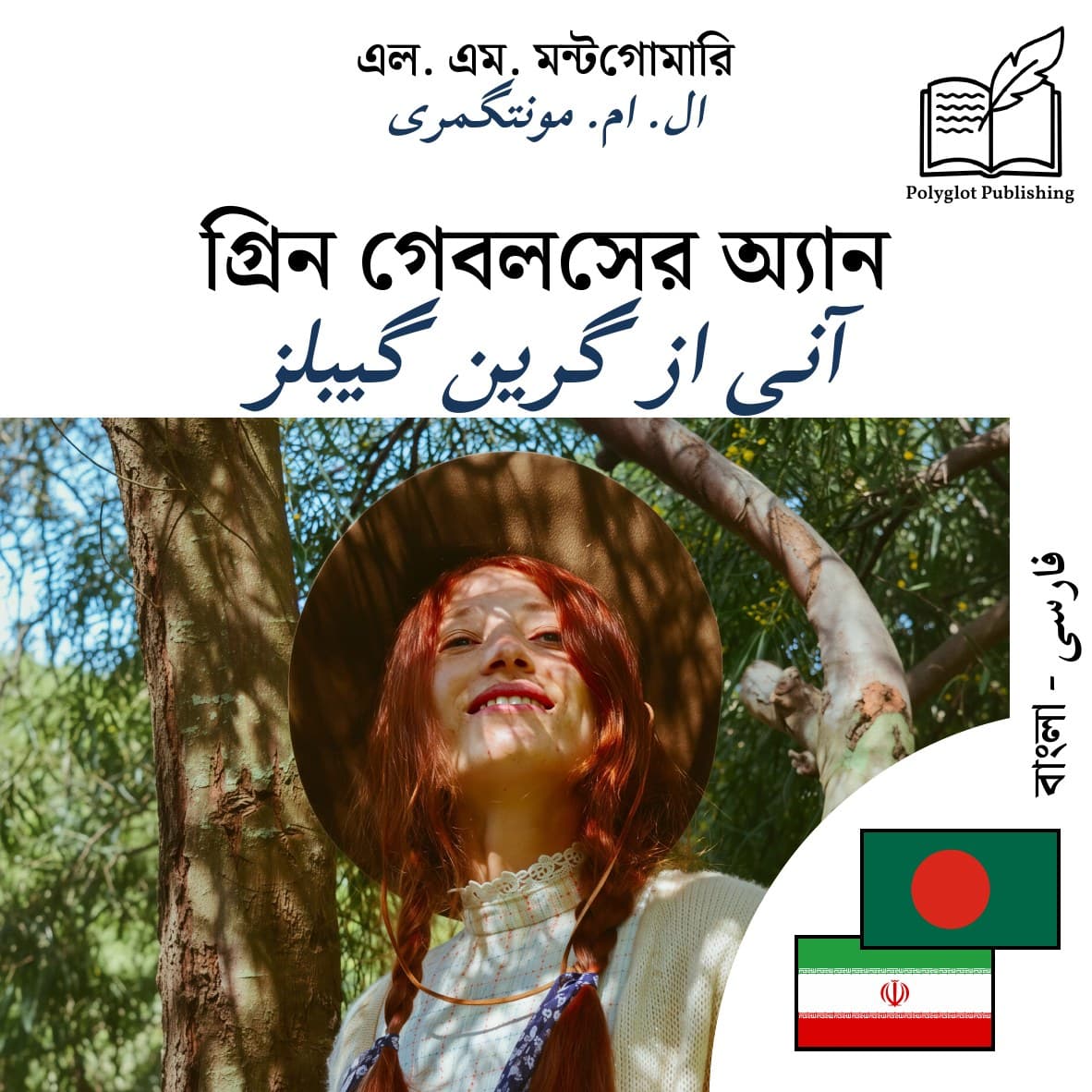 آنی از گرین گیبلز