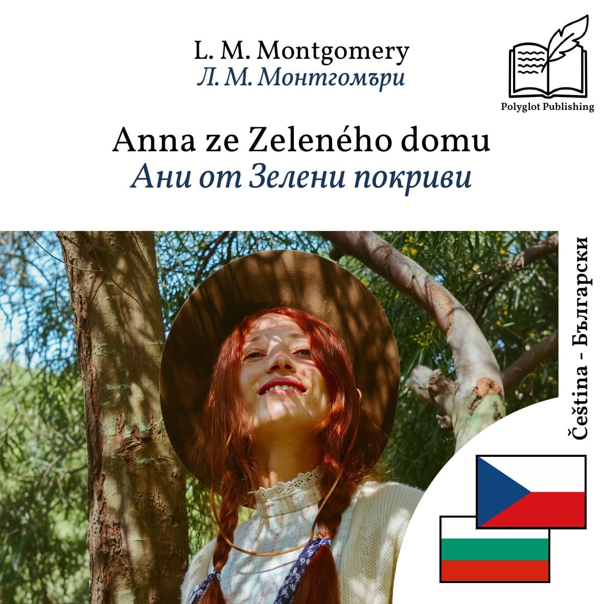 Ани от Зелени покриви