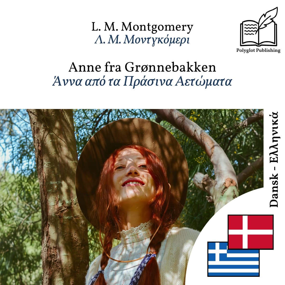 Άννα από τα Πράσινα Αετώματα