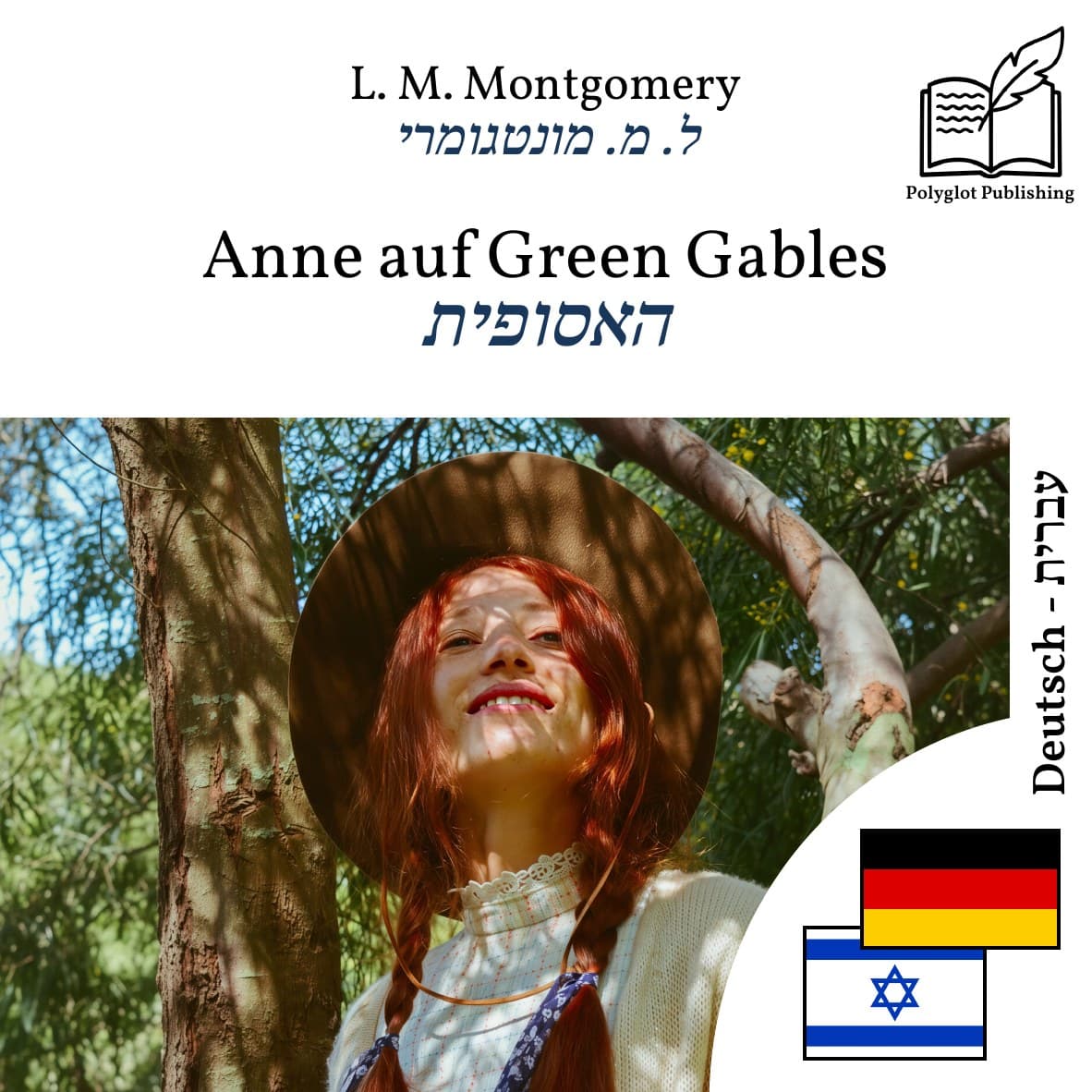האסופית