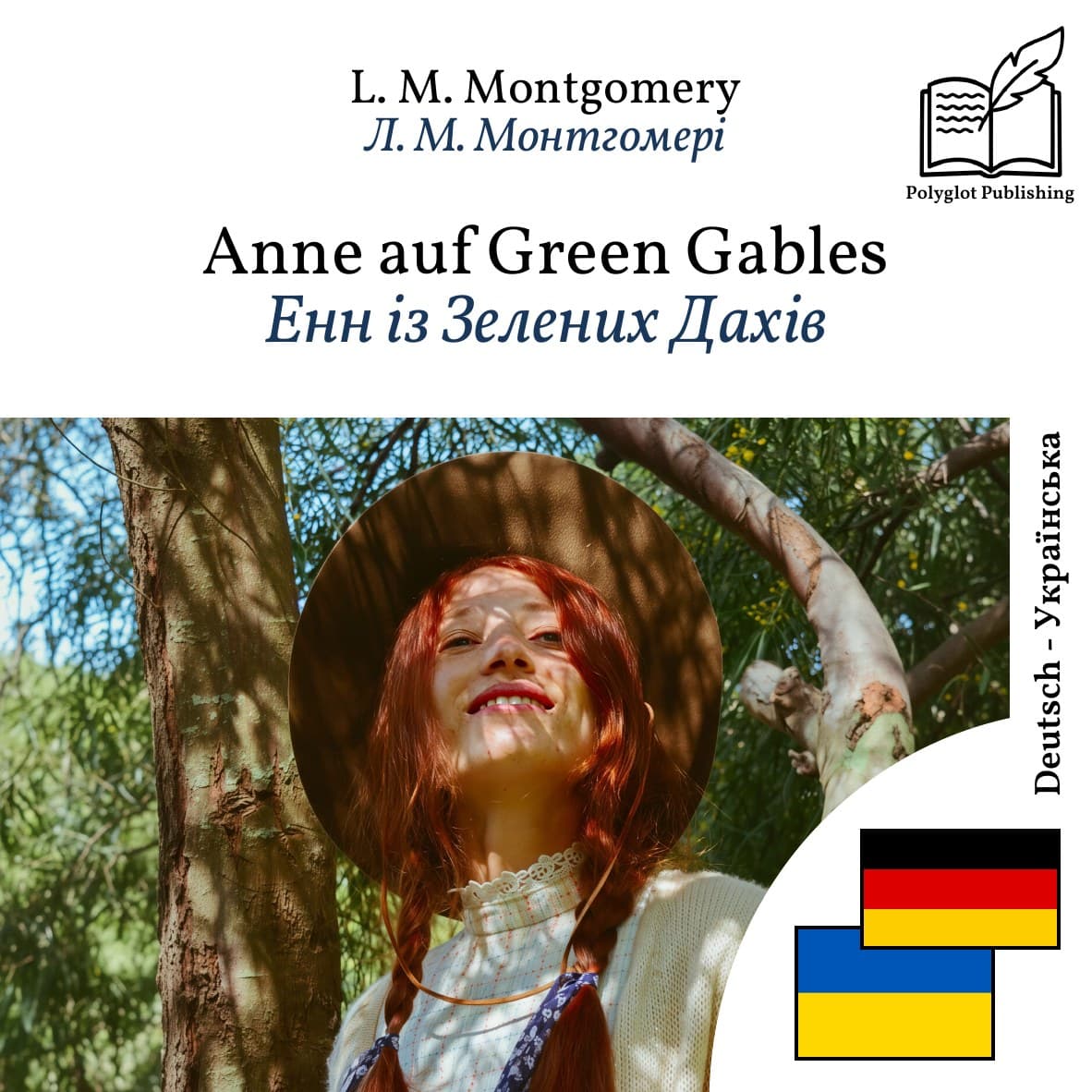 Енн із Зелених Дахів