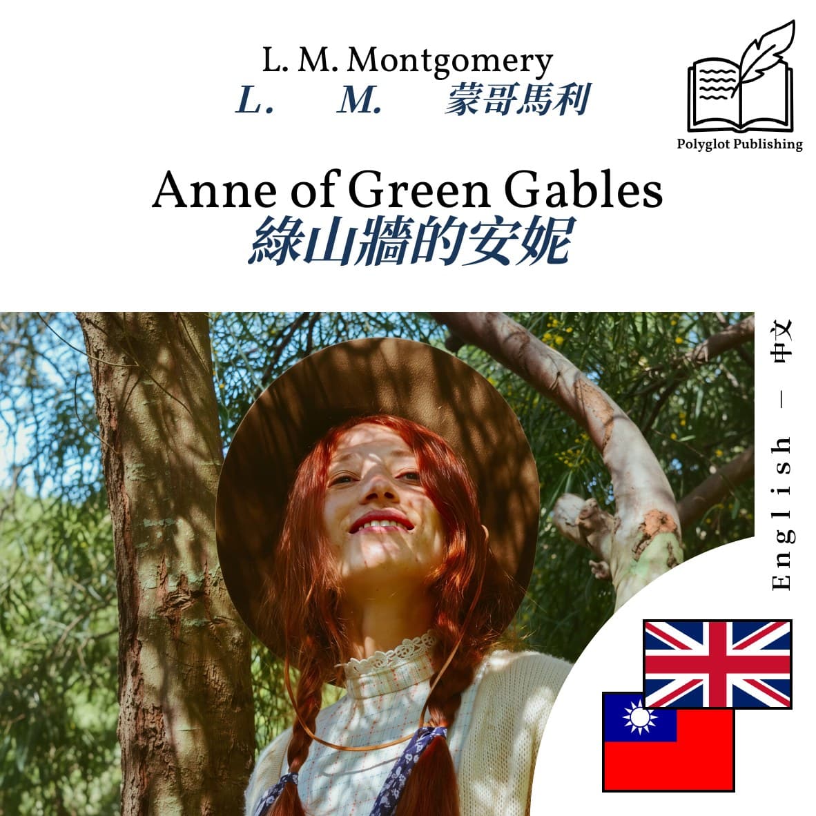 綠山牆的安妮