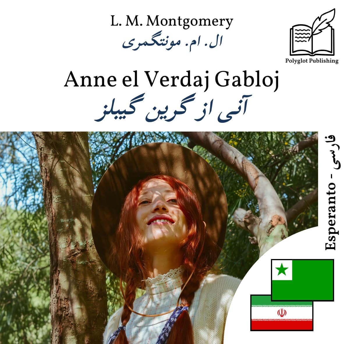 آنی از گرین گیبلز