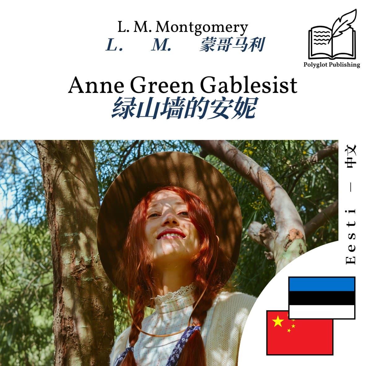 绿山墙的安妮