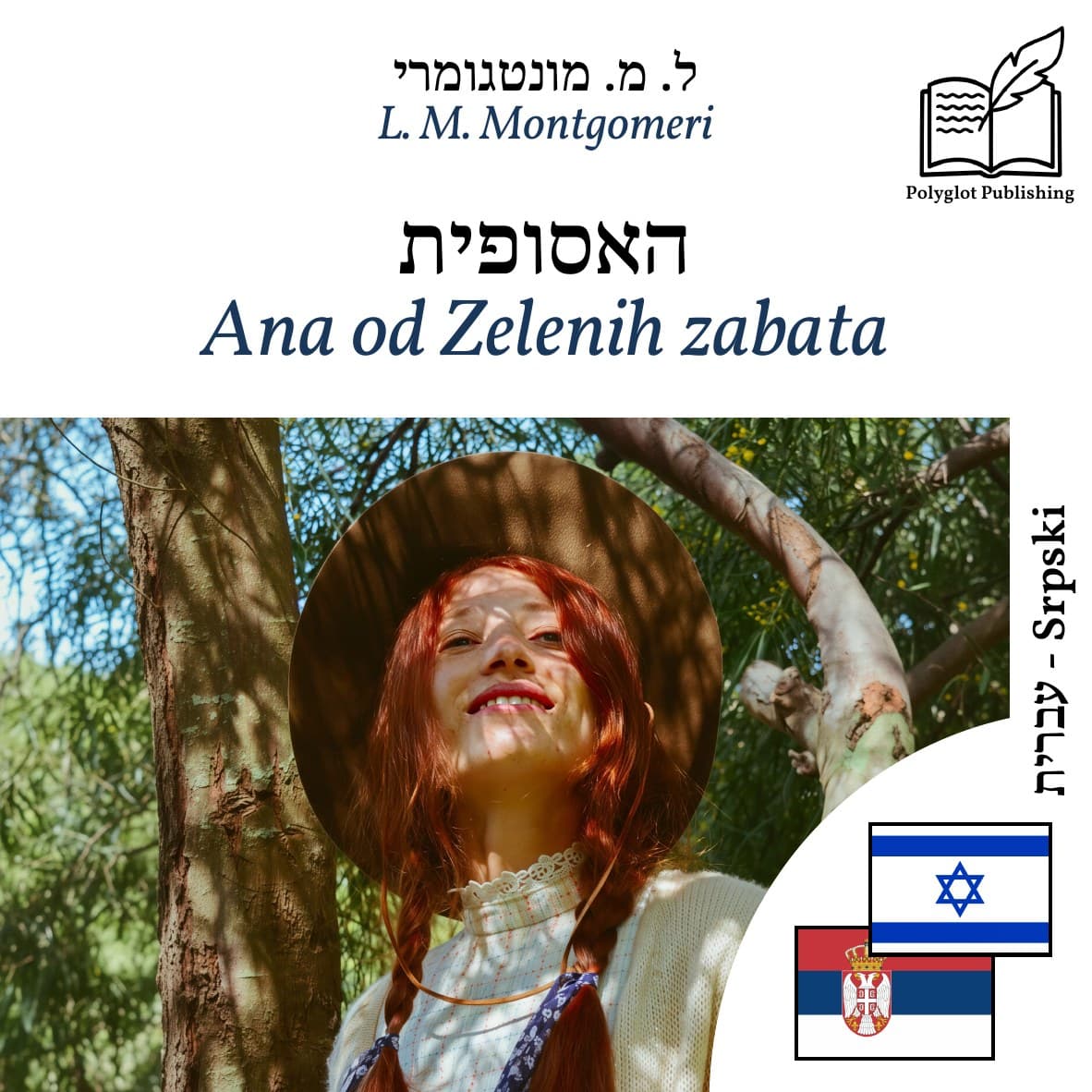 Ana od Zelenih zabata