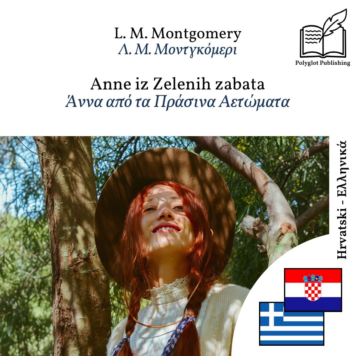 Άννα από τα Πράσινα Αετώματα