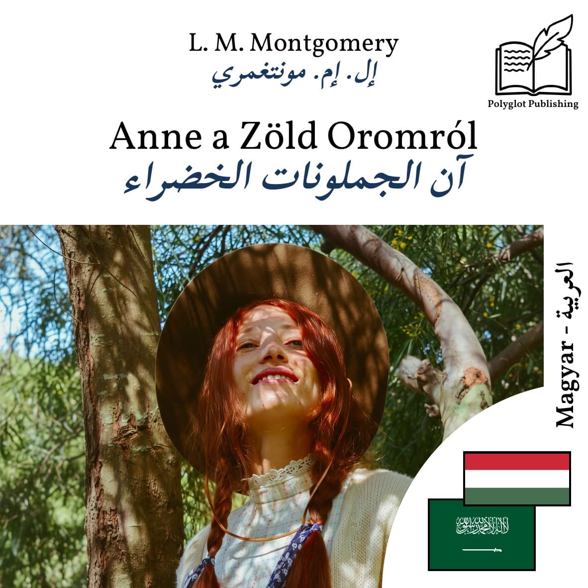 آن الجملونات الخضراء