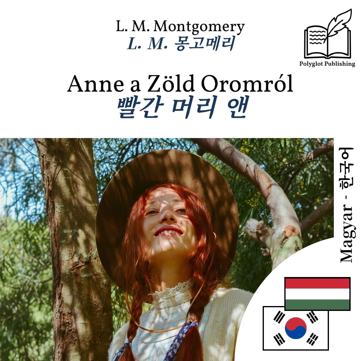 빨간 머리 앤