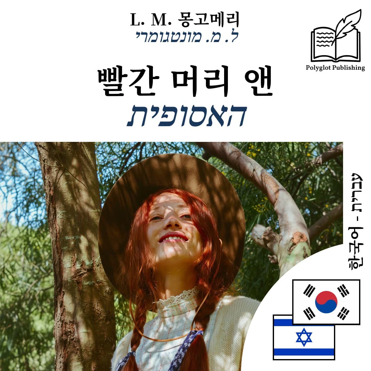 האסופית