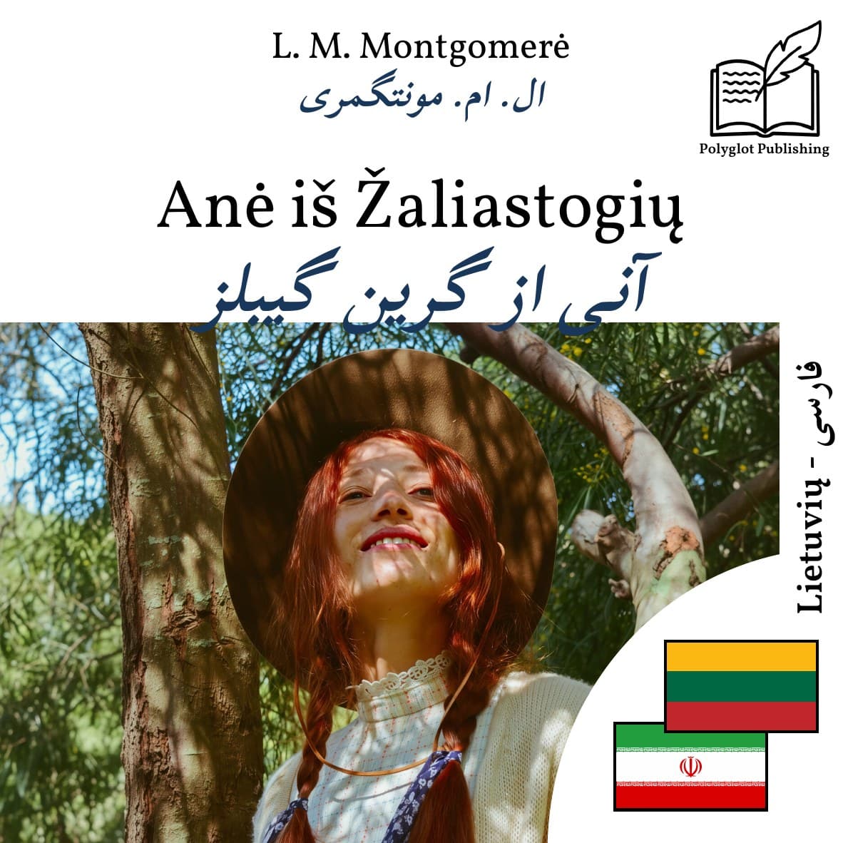 آنی از گرین گیبلز