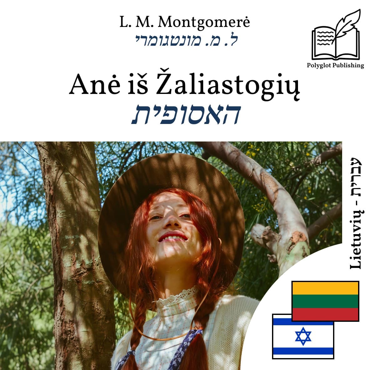 האסופית