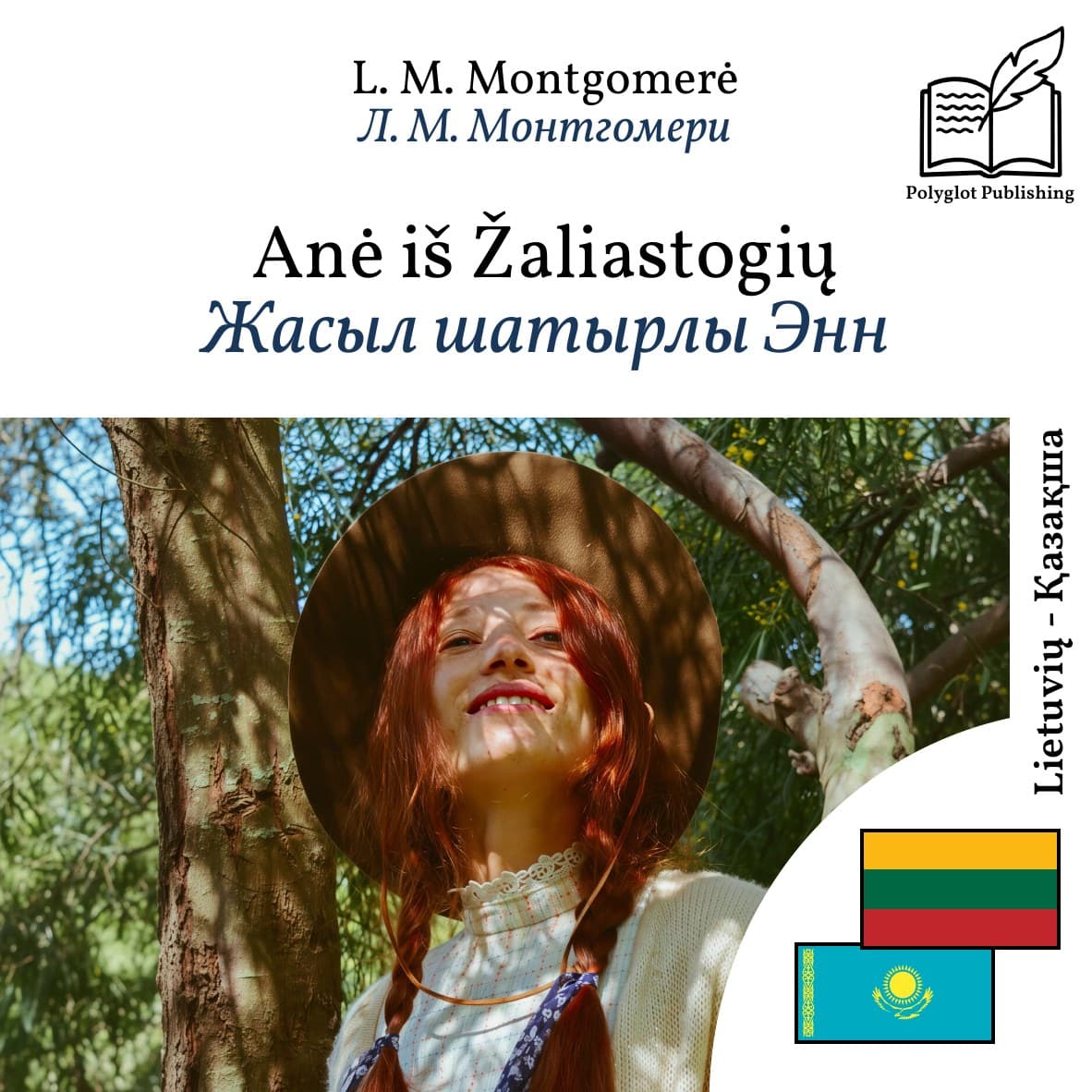Жасыл шатырлы Энн