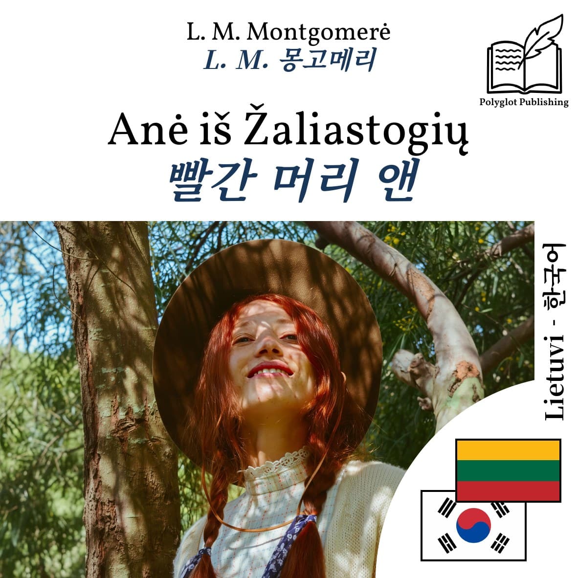 빨간 머리 앤