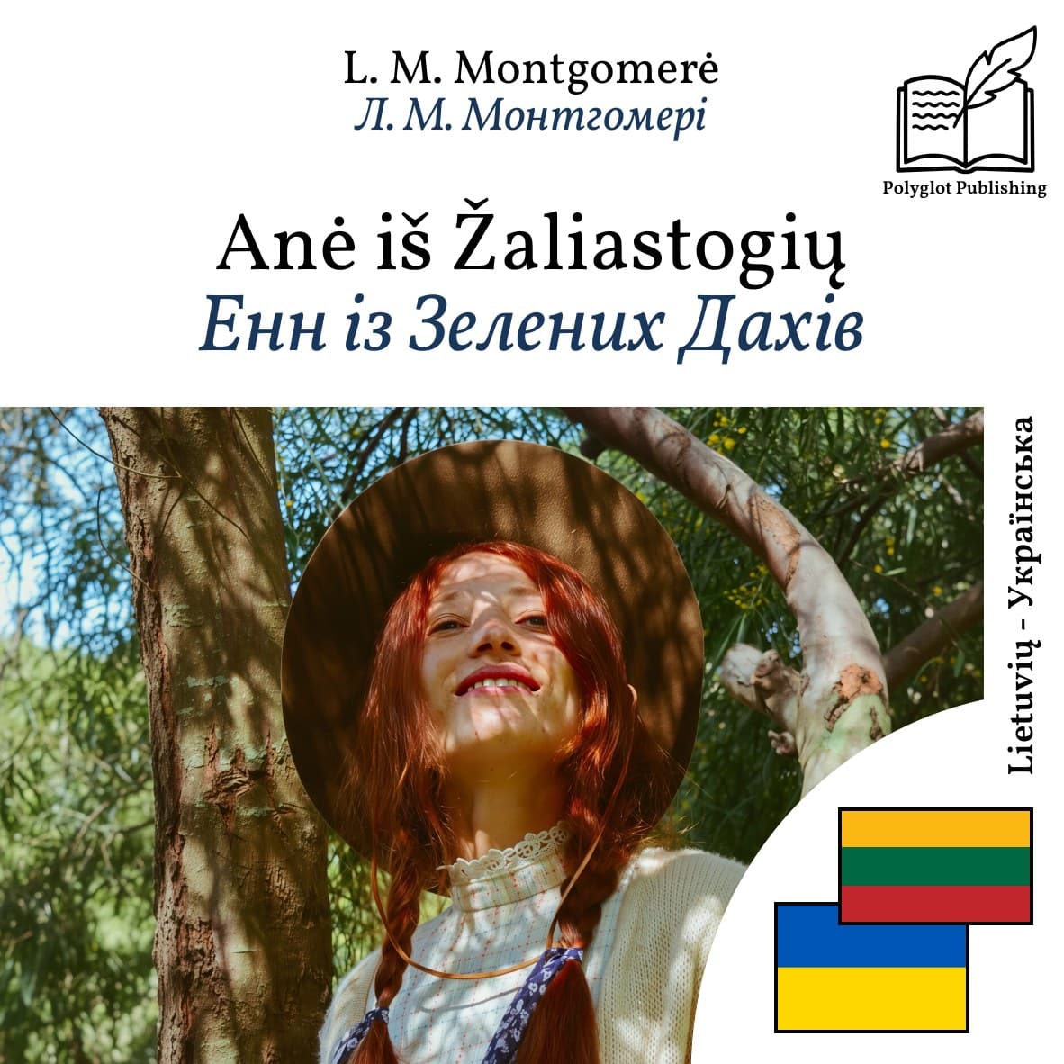Енн із Зелених Дахів