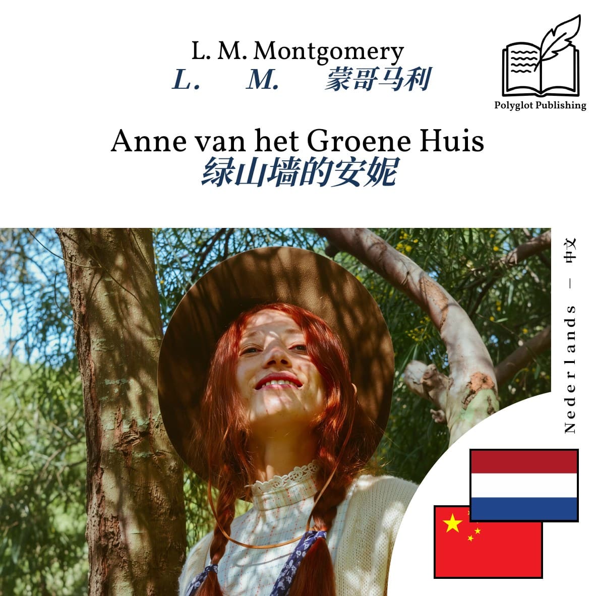 绿山墙的安妮