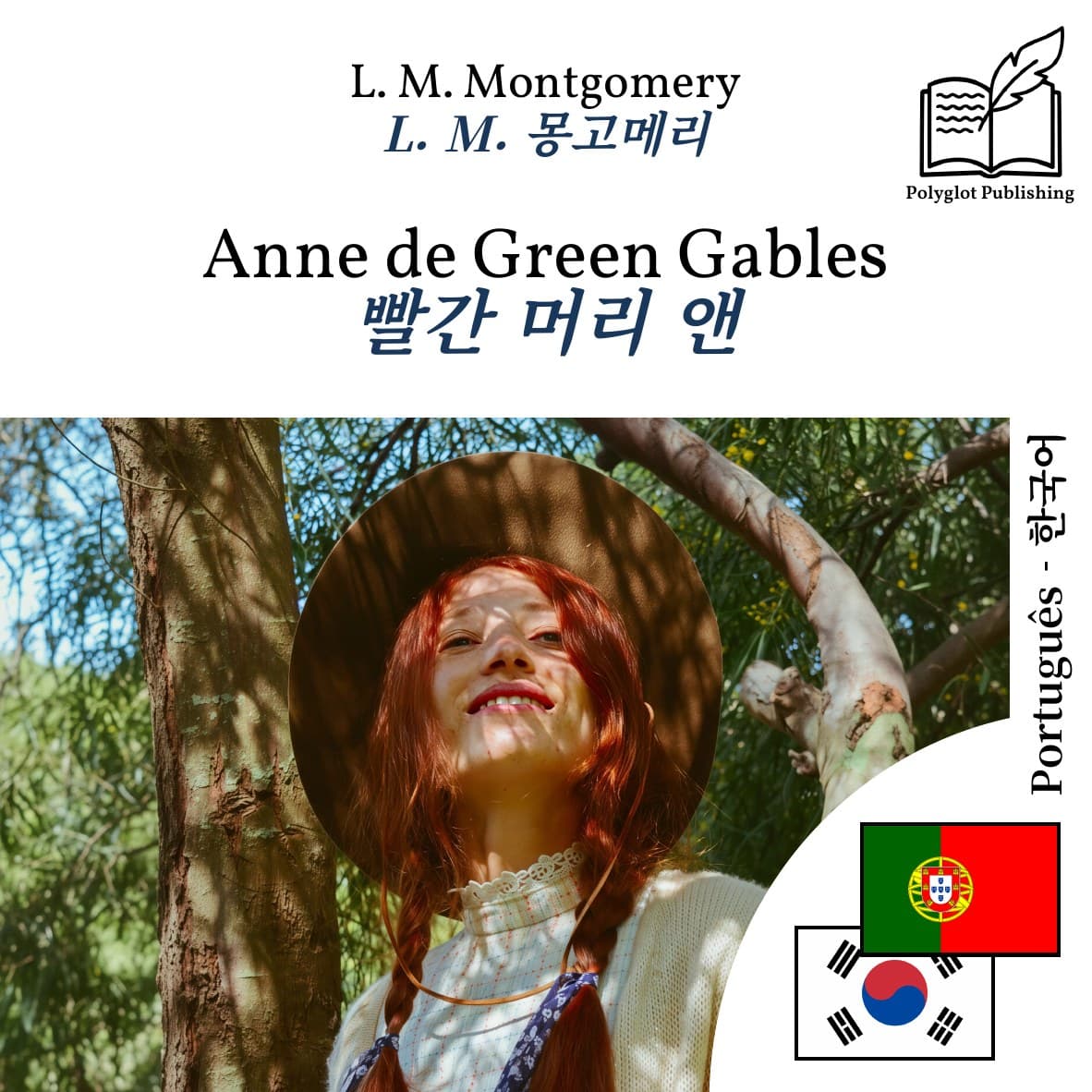 빨간 머리 앤