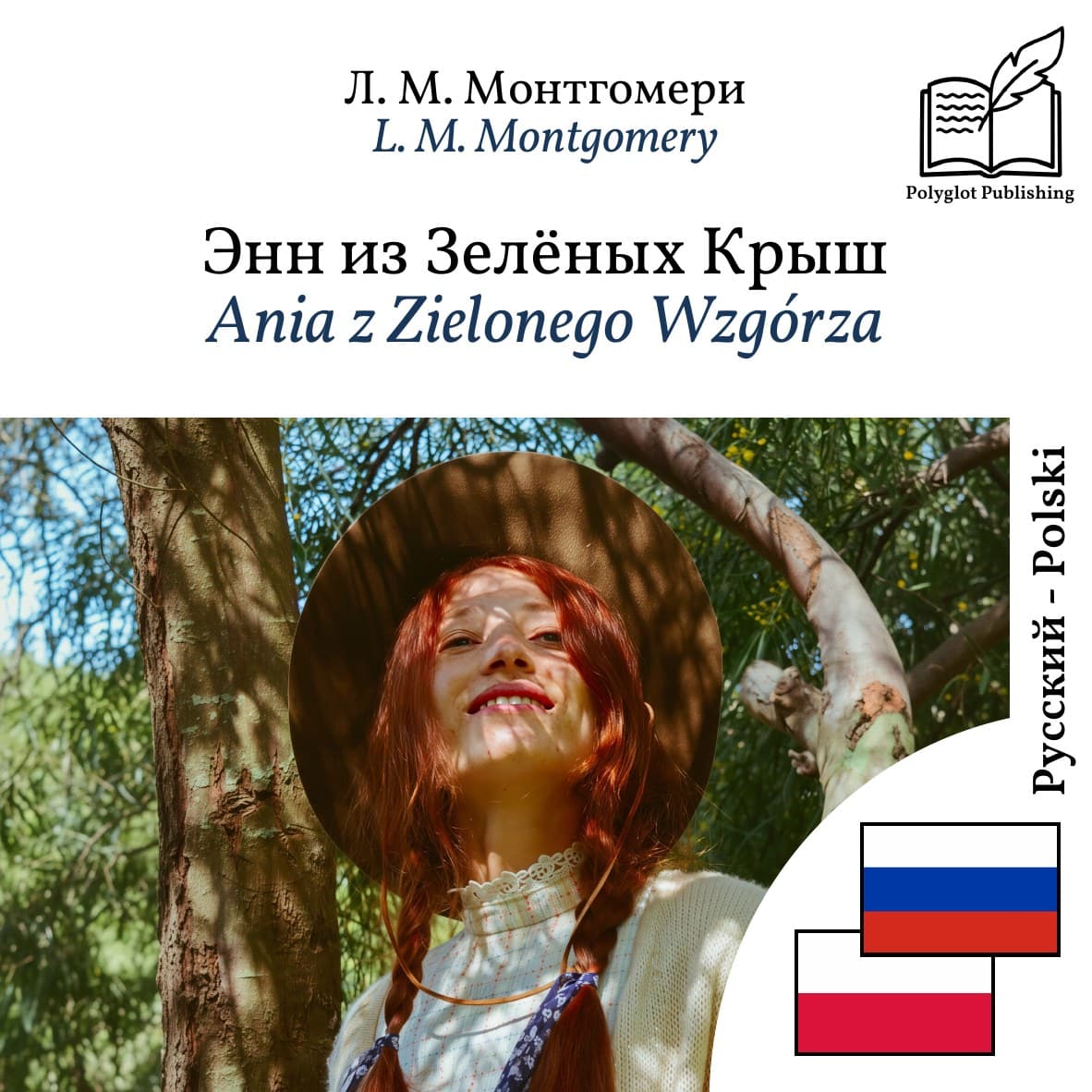 Ania z Zielonego Wzgórza