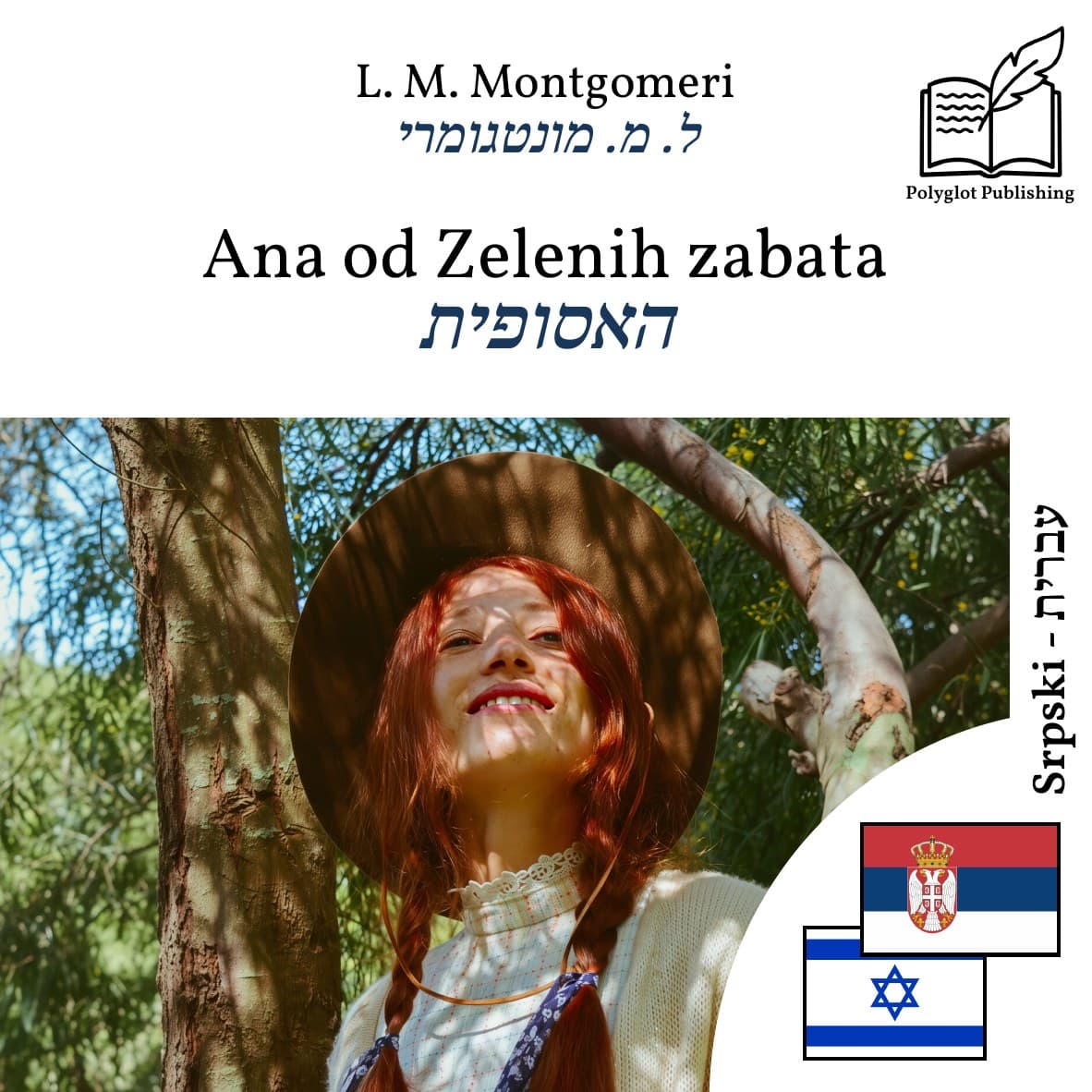 האסופית