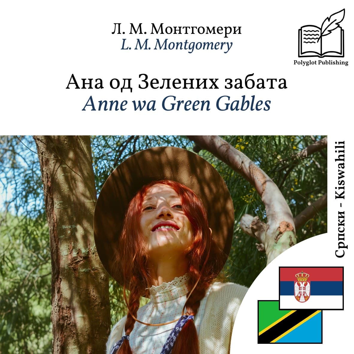 Anne wa Green Gables