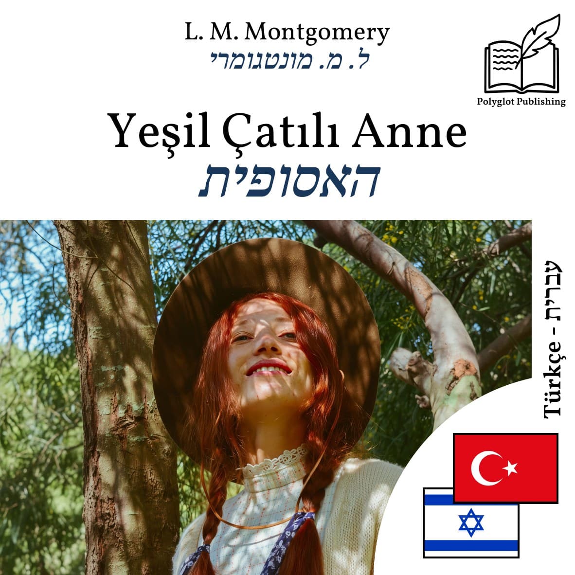 האסופית