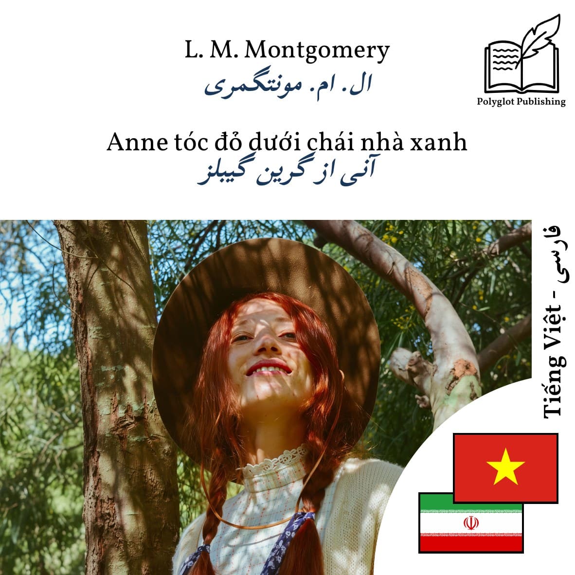 آنی از گرین گیبلز