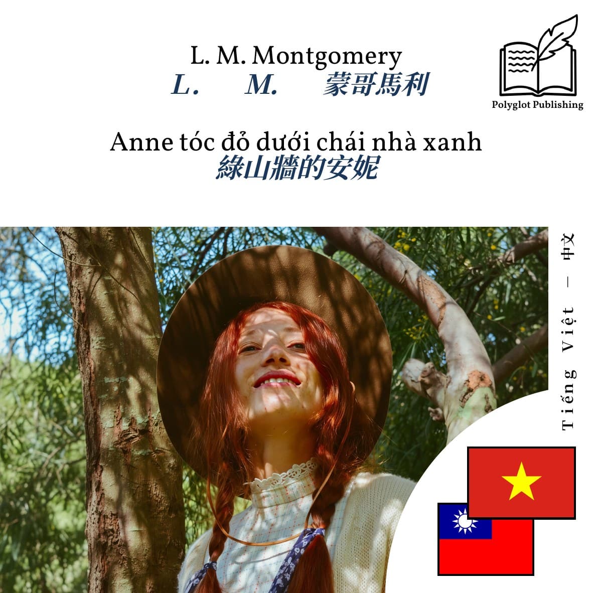綠山牆的安妮