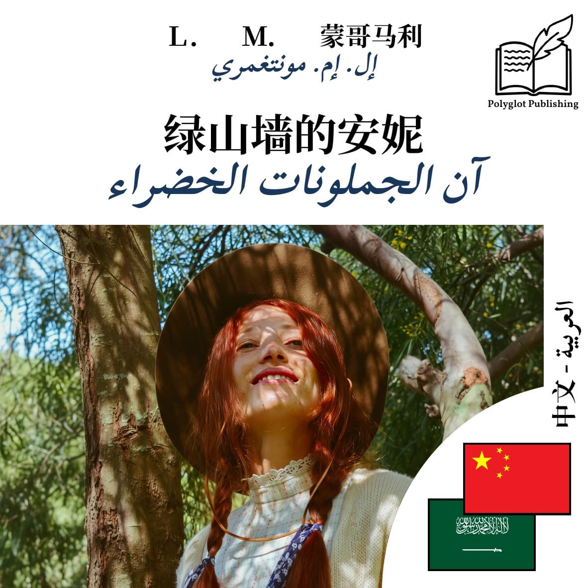 آن الجملونات الخضراء
