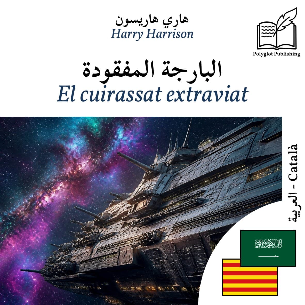 El cuirassat extraviat