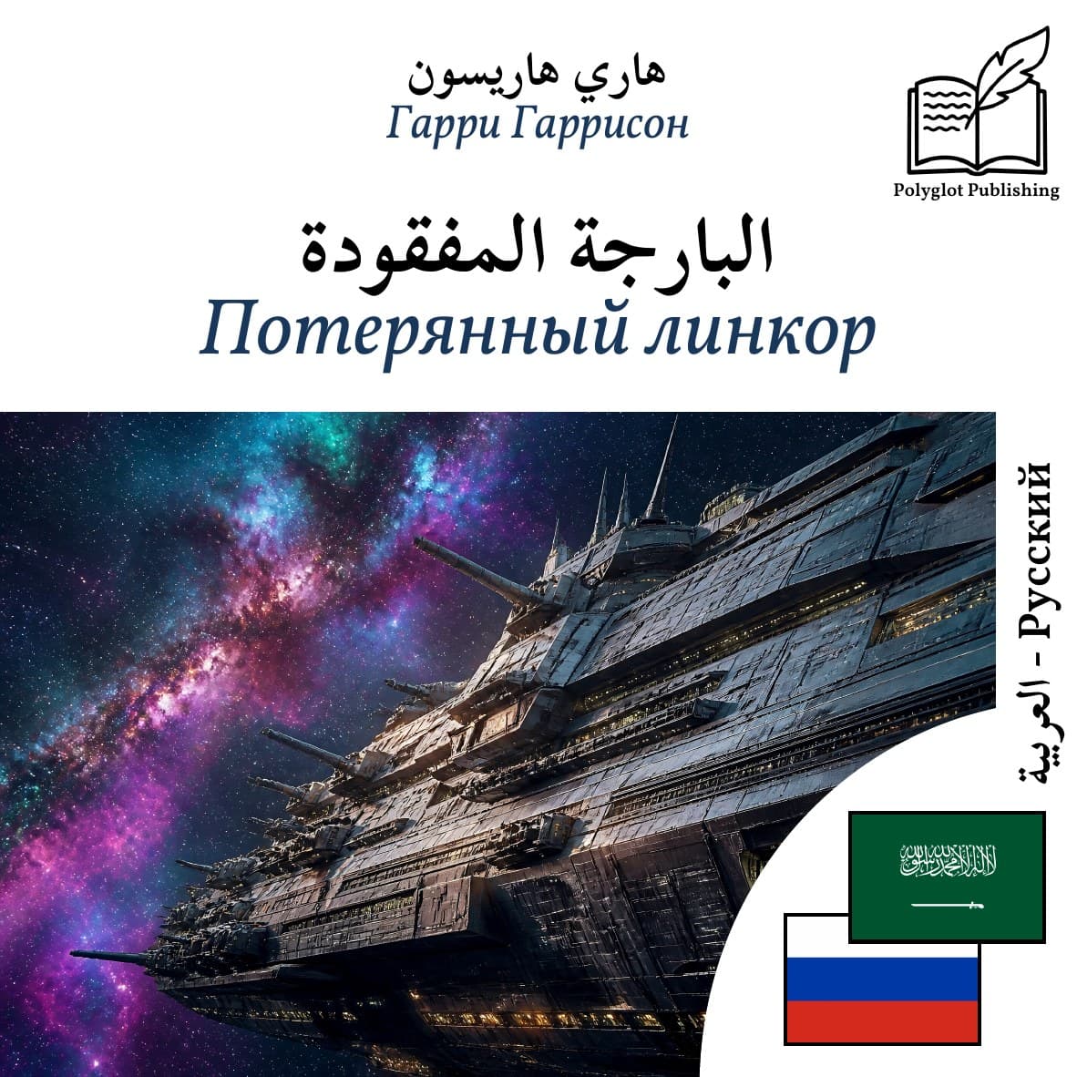 Потерянный линкор