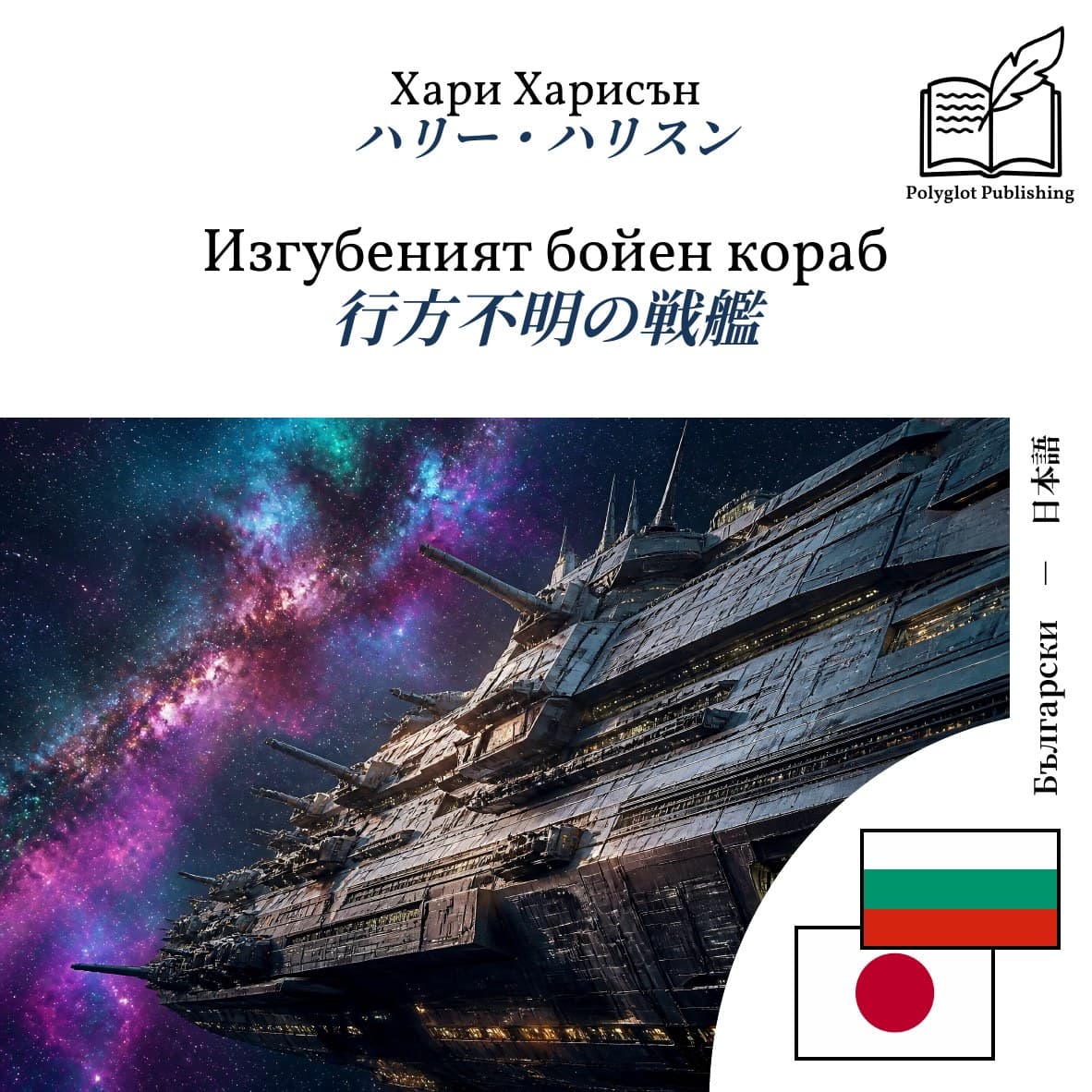 行方不明の戦艦