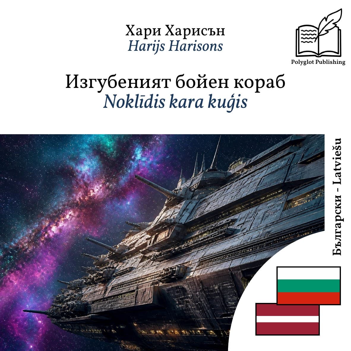 Noklīdis kara kuģis