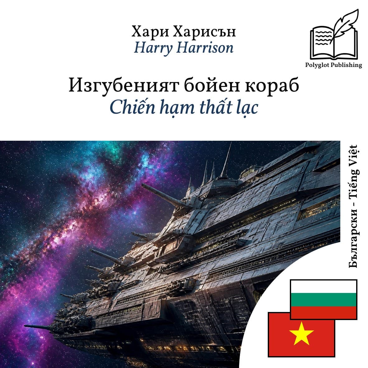 Chiến hạm thất lạc