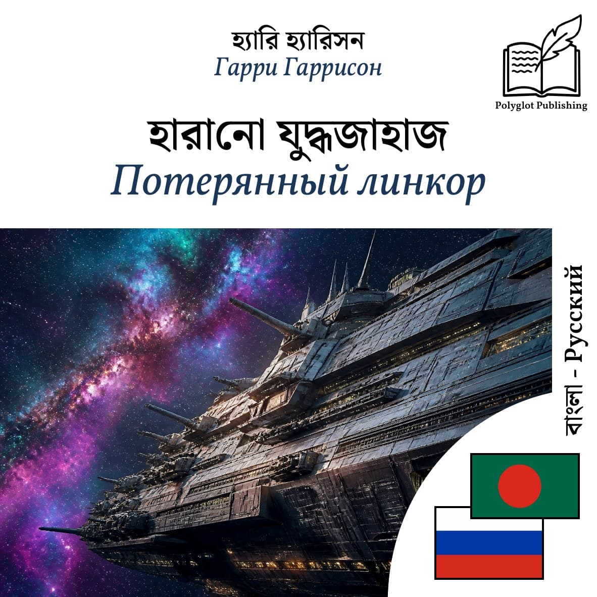 Потерянный линкор