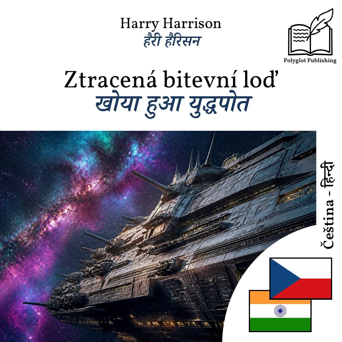 खोया हुआ युद्धपोत
