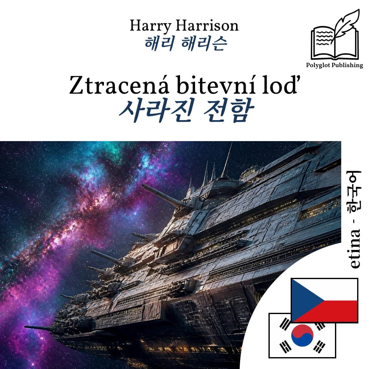 사라진 전함