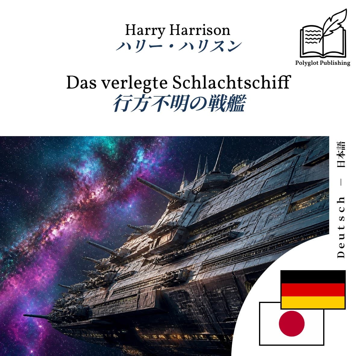 行方不明の戦艦