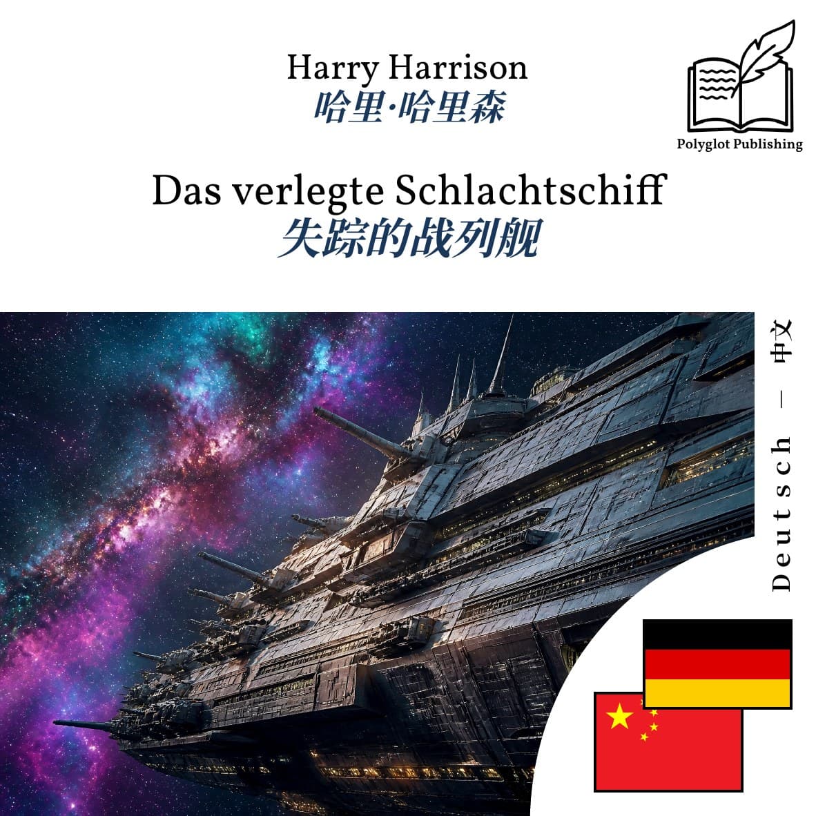 失踪的战列舰