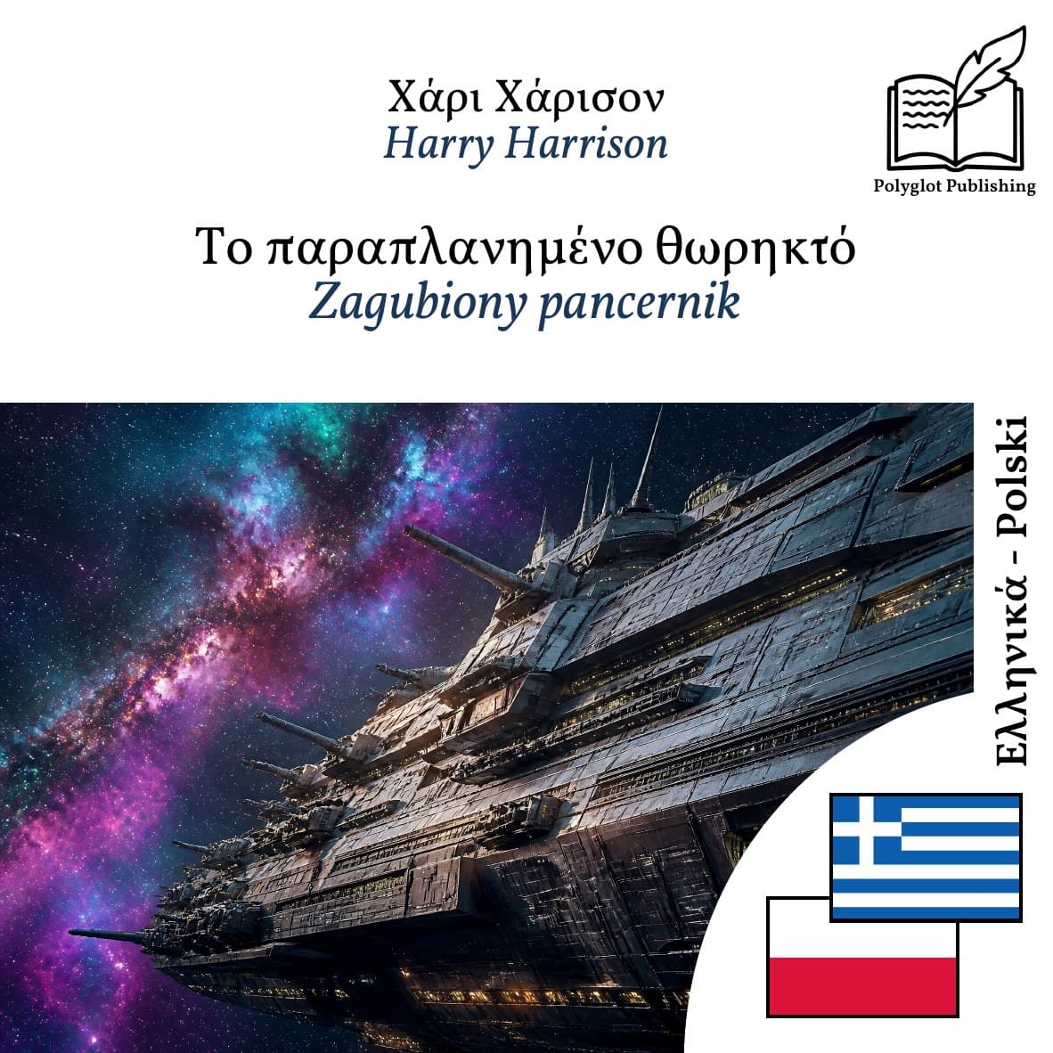 Zagubiony pancernik