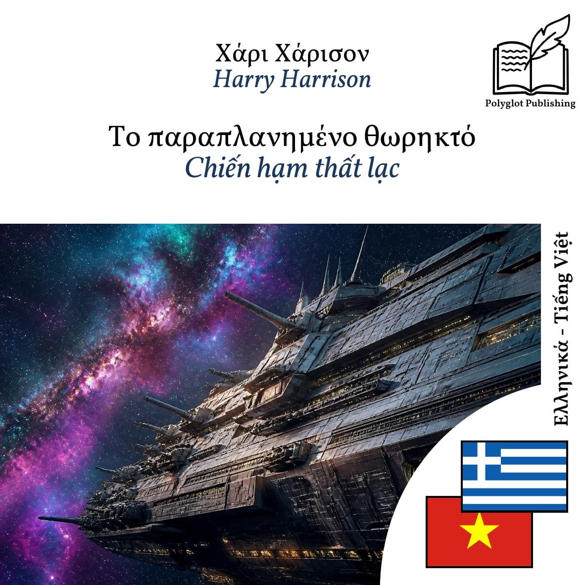Chiến hạm thất lạc