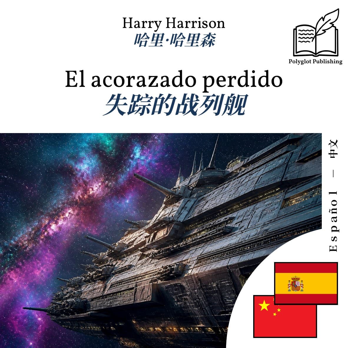 失踪的战列舰