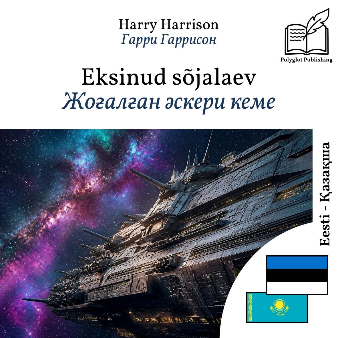 Жоғалған әскери кеме